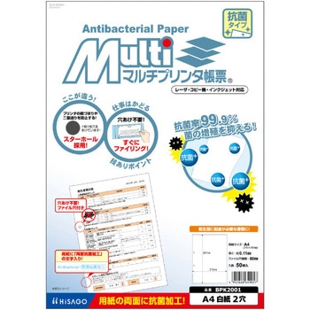 マルチプリンタ帳票 抗菌タイプ ヒサゴ