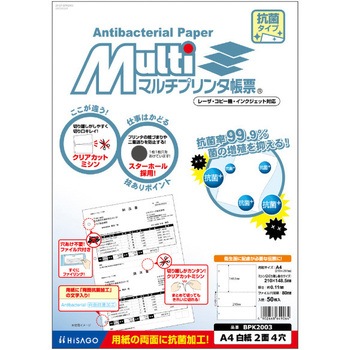 マルチプリンタ帳票 抗菌タイプ ヒサゴ