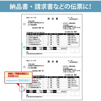 マルチプリンタ帳票 抗菌タイプ ヒサゴ