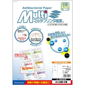 マルチプリンタ帳票 抗菌タイプ ヒサゴ