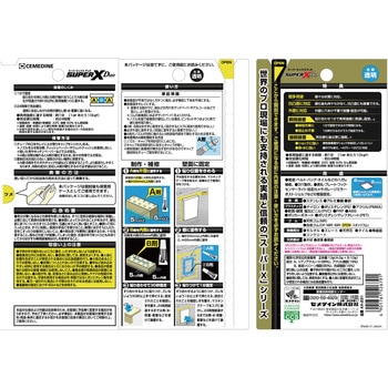 多用途接着剤 スーパーXデュオ(仮止め不要タイプ) セメダイン