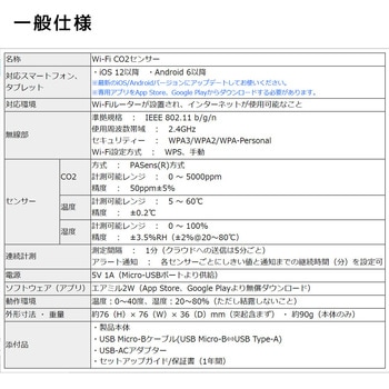 Wi-Fi CO2センサー ラトックシステム