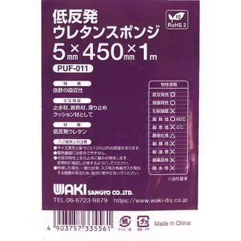 低反発ウレタンスポンジ WAKI