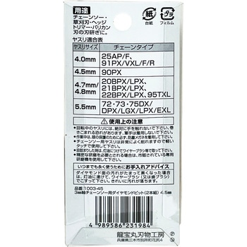 3mm軸チェーンソー用ダイヤモンドビット2本組4.5mm 龍宝丸