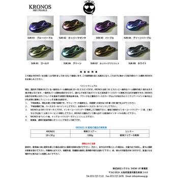 KRONOS ドライパール SHOW UP