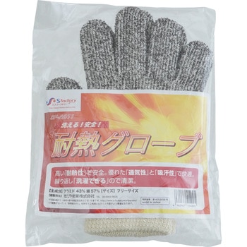 耐熱グローブ エスファクトリー