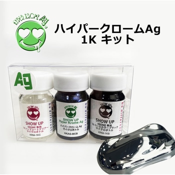 ハイパークローム Ag 1Kキット SHOW UP