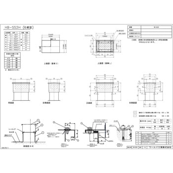 ハットボックス(あと施工仕様) ワールド工業