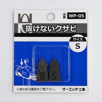抜けないクサビ オーエッチ工業