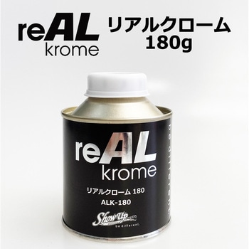 リアルクローム SHOW UP