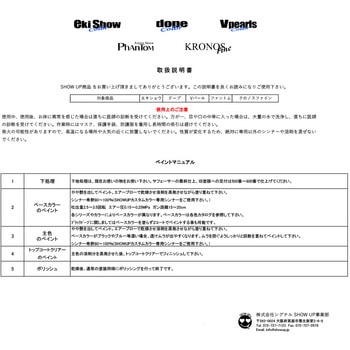 ファントムオーロラスペース SHOW UP