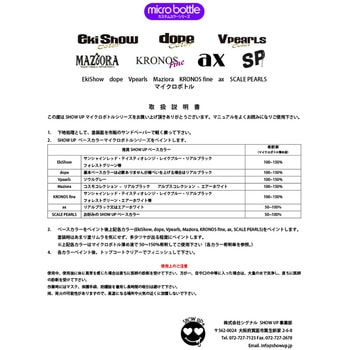Vパール ミニボトル SHOW UP