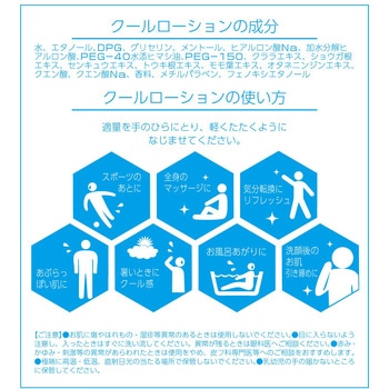 NEOクール ローション ネオフロンティア