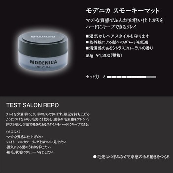 モデニカ スモーキーマットワックス 中野製薬 ワックス ポマード 通販モノタロウ
