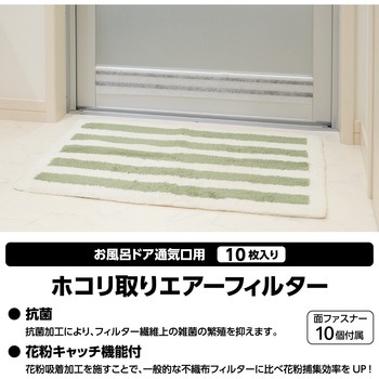 お風呂ドア フィルター 通気口用 花粉 ほこり取りフィルター 抗菌 フリーカット 縦12×横70cm エレコム
