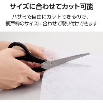 網戸 フィルター ほこり 花粉対策 抗菌 フリーカット 縦200×横100cm 2枚入り 簡単取付 エレコム
