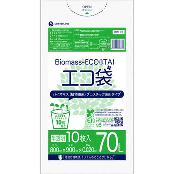 バイオマスプラスチック10%配合ゴミ袋 サンキョウプラテック