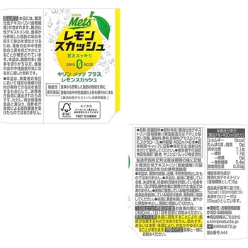 キリン メッツ プラス レモンスカッシュ 480mlPET5本+おまけ1本纏め売りパック キリン