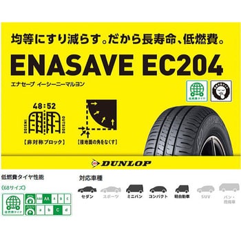 【サマータイヤ4本set】 DUNLOP(ダンロップ) ENASAVE EC204 軽自動車 1セット(4本)