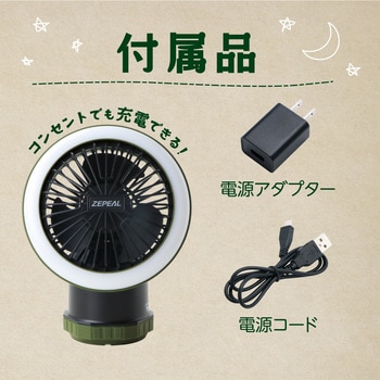 LEDファン ゼピール