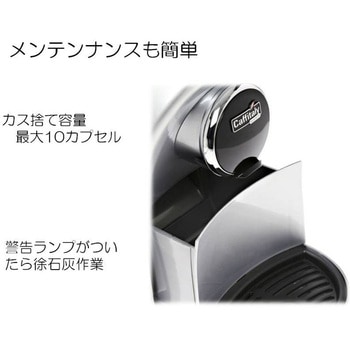 カフィタリー(caffitaly) 本体 S-12 caffitaly(カフィタリー