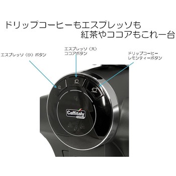 カフィタリー(caffitaly)本体 S-05 caffitaly(カフィタリー)