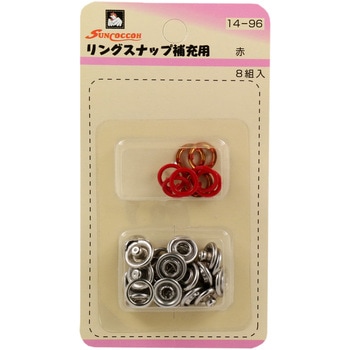 リングスナップ 補充用 サンコッコー