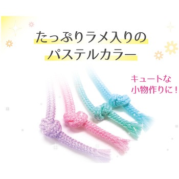 カラーひもプラス ラメ サンコッコー