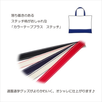 カラーテーププラス ステッチ サンコッコー