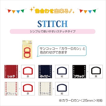 カラーテーププラス ステッチ サンコッコー