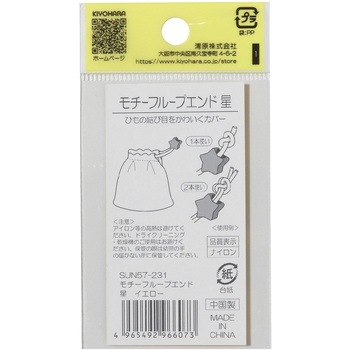 モチーフループエンド サンコッコー