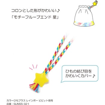 モチーフループエンド サンコッコー