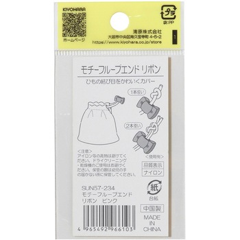 モチーフループエンド サンコッコー