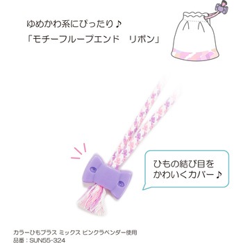 モチーフループエンド サンコッコー