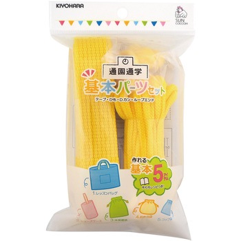基本パーツセット ベーシック サンコッコー