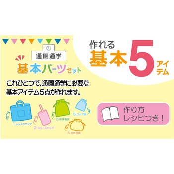 基本パーツセット ベーシック サンコッコー