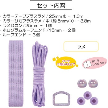 基本パーツセット ラメ サンコッコー