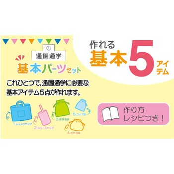 SUN58-30 基本パーツセット モチーフ 1袋 サンコッコー 【通販モノタロウ】