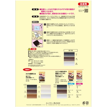 合皮の補修シート大判 キャプテン