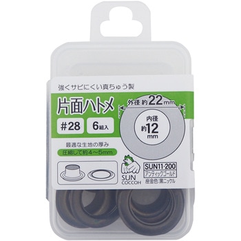 片面ハトメ アンティックゴールド #25 アンティックゴールド サンコッコー