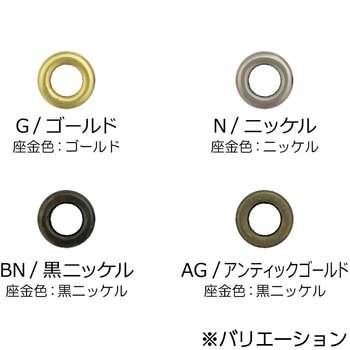 片面ハトメ アンティックゴールド #25 アンティックゴールド サンコッコー