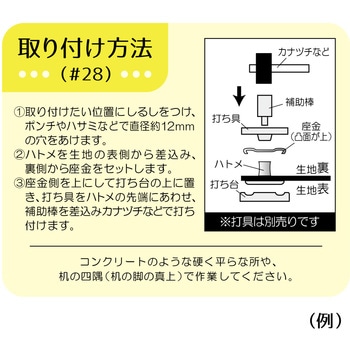 片面ハトメ アンティックゴールド #25 アンティックゴールド サンコッコー