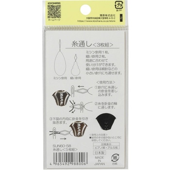 糸通し3枚組 - サンコッコー