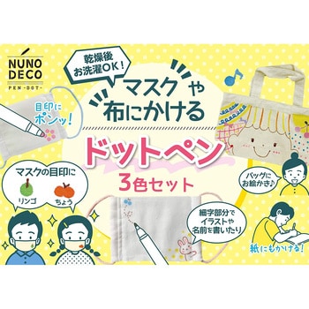 布デコペンドット3色セット Kawaguchi 河口 その他裁縫用品 通販モノタロウ