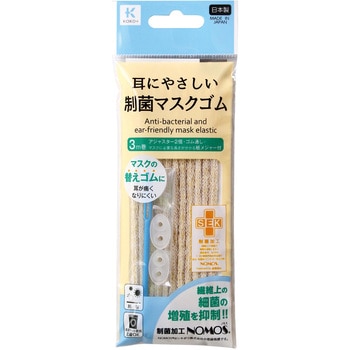 制菌 耳にやさしいマスクゴム KOKO+