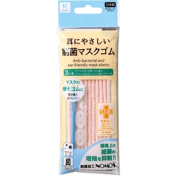 制菌 耳にやさしいマスクゴム KOKO+