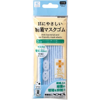 制菌 耳にやさしいマスクゴム KOKO+