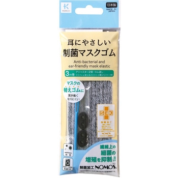 制菌 耳にやさしいマスクゴム KOKO+