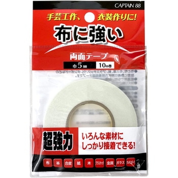 布・手芸用両面テープ キャプテン
