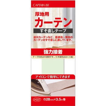 カーテン用すそ直しテープ使い方 セール